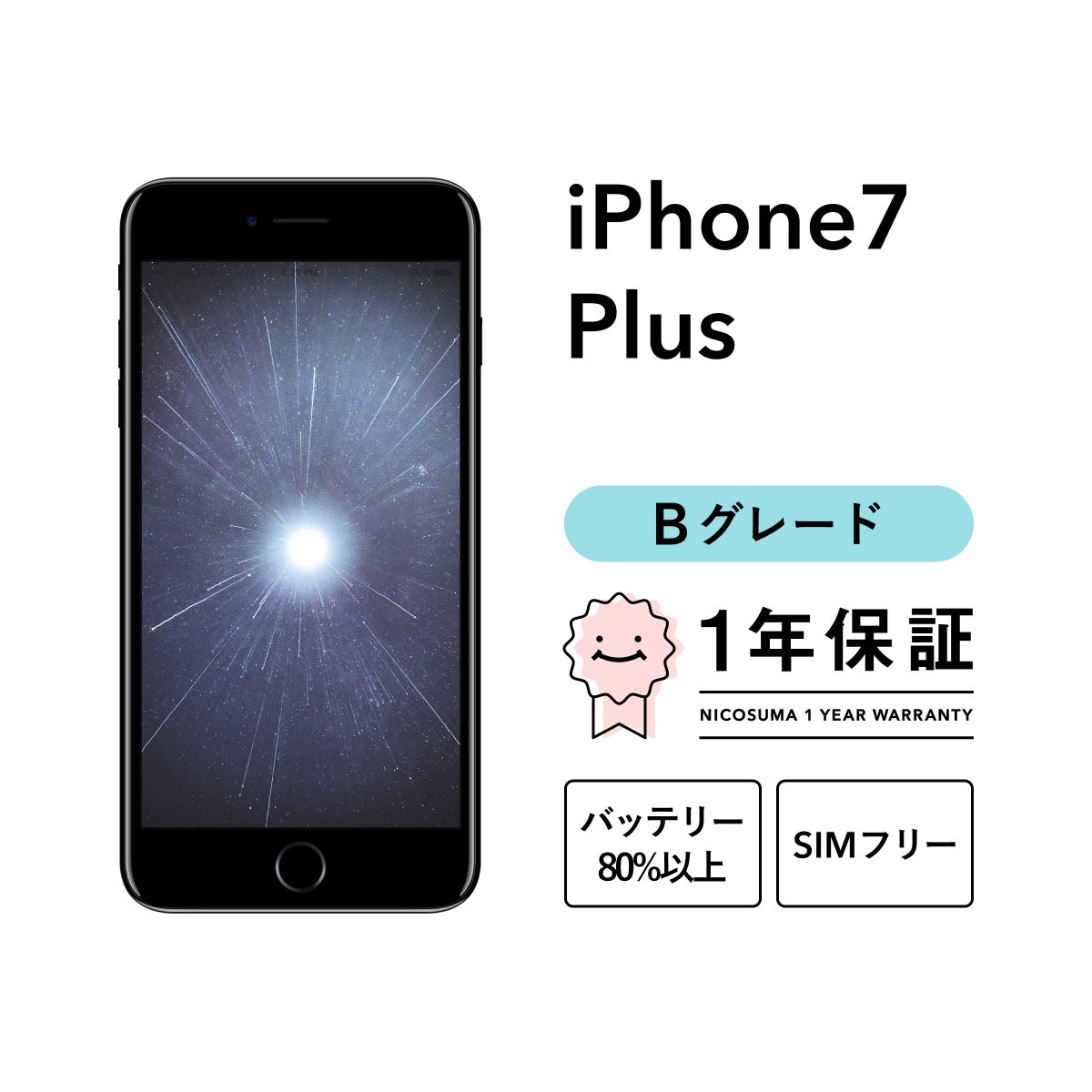 iPhone 7 Plus 128GB black Bグレード SIMフリー