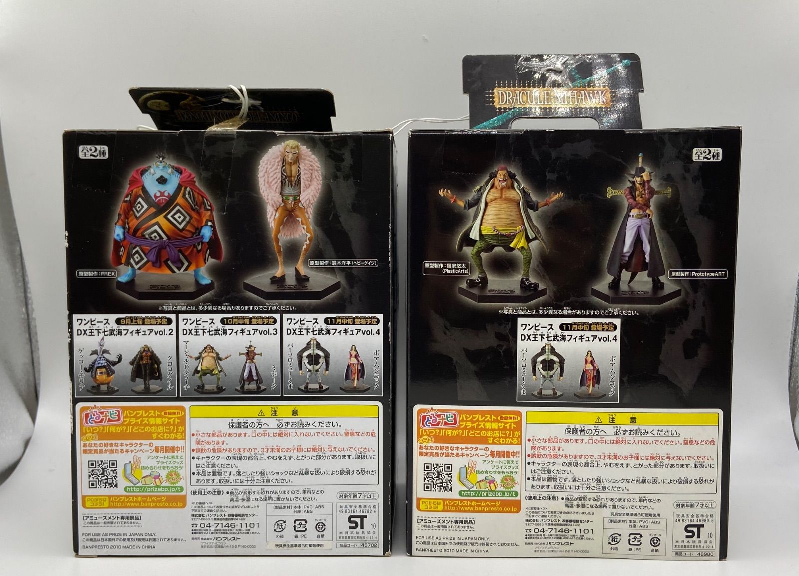 【未開封】バンプレスト DX王下七武海フィギュア 3人 セット 未開封 ワンピース 2点セット DX 王下七武海 フィギュア vol.1