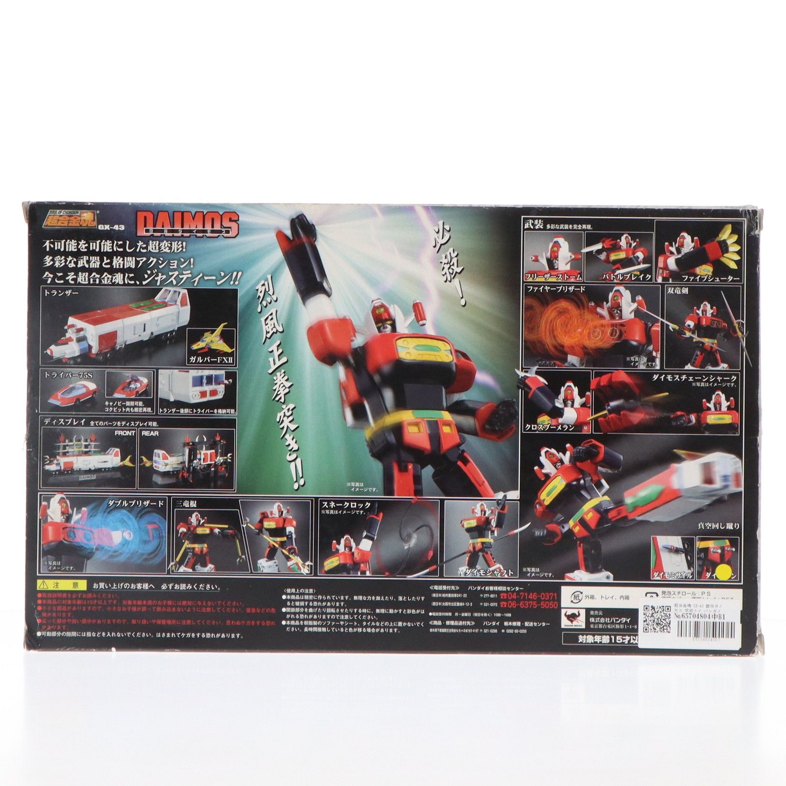 超合金魂 GX-43 闘将ダイモス 完成トイ バンダイ 楽天市場】【※新品未開封！】☆超合金魂 GX-43 闘将ダイモス