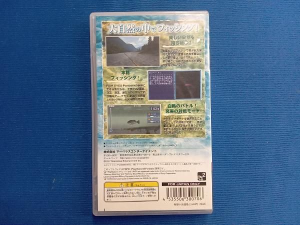 フィッシュアイズ ポータブル Best Collection - PSP フィッシュアイズ ポータブル Best Collection - マーベラス