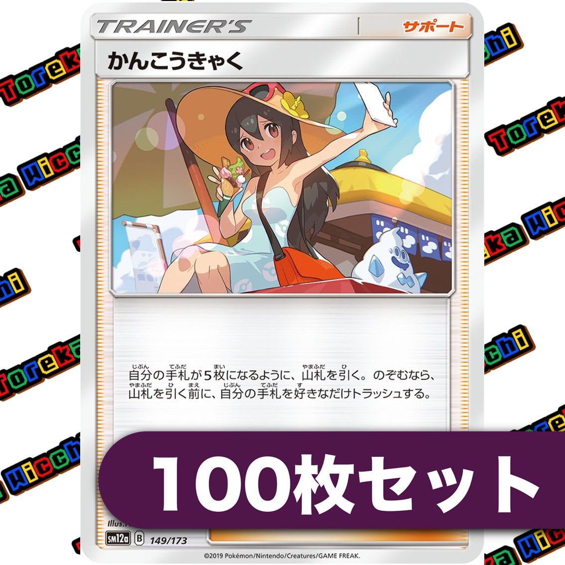 ポケモンカード かんこうきゃく 約100枚セット まとめ売り - メルカリ
