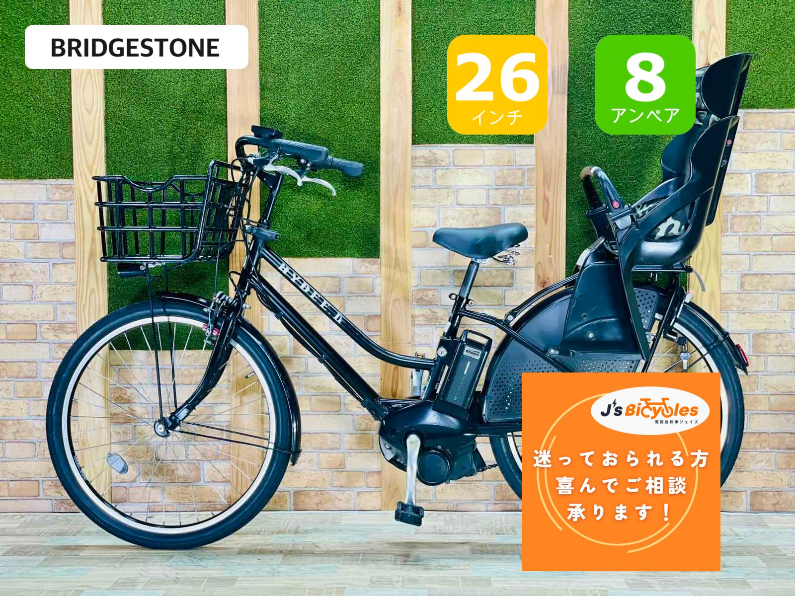 超 大人気 BRIDGESTONE ハイディー ツー ブラック系 人気モデル ブリヂストン電動アシスト自転車 8.7AH 子供乗せ 26インチ HYDEE.II 完成車 H2677