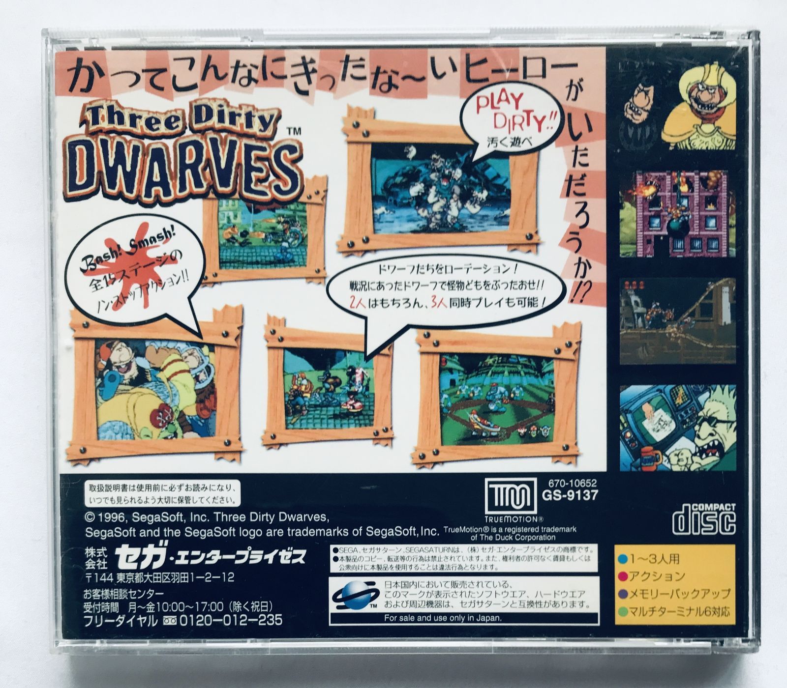 スリー・ダーティー・ドワーブズ セガサターン Three Dirty