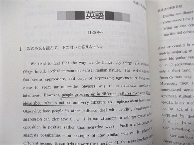 教学社 大学入試シリーズ 赤本 筑波大学 理系 最近4カ年 2009年 英語/数学/国語/物理/化学/生物/地学/地歴/小論 028S1D 教学社 大学入試シリーズ 赤本 筑波大学 理系 最近4カ年 2009年