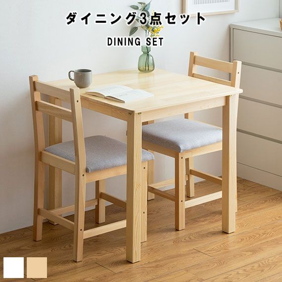 Perhe ダイニング3点セット 幅70cm