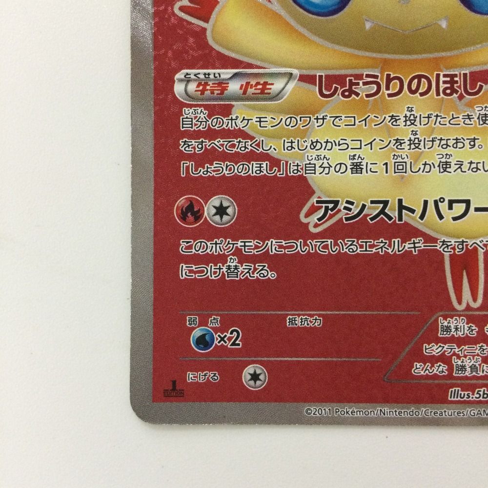連休値下げ‼️ビクティニ 2枚セット ζζ ポケモンカード 1ED)ビクティニ 070/066/BW/R/1ED SR ポケカ