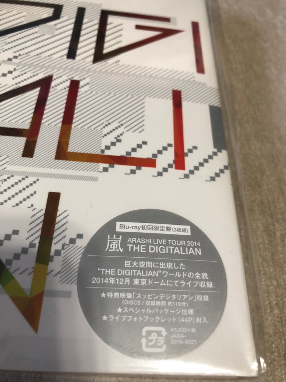 限定 クーポン10% 嵐 THE DIGITALIAN Blu-ray 3枚組 初回限定 - 通販