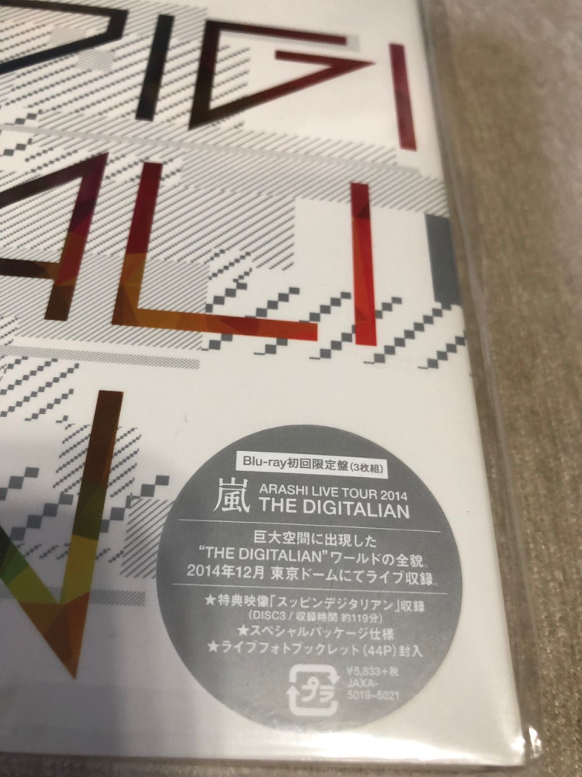 嵐/ LIVE TOUR 2014 THE DIGITALIAN【初回限定盤】 - メルカリ