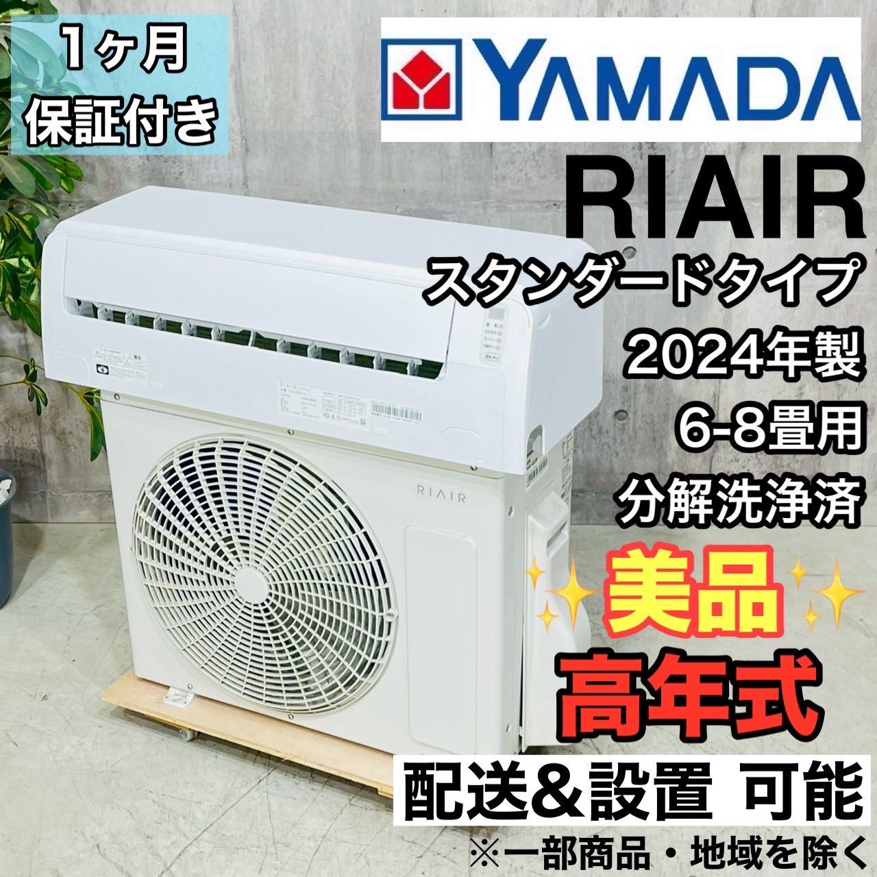 ️YAMADA a3612 エアコン 6畳用 20 17 ️
