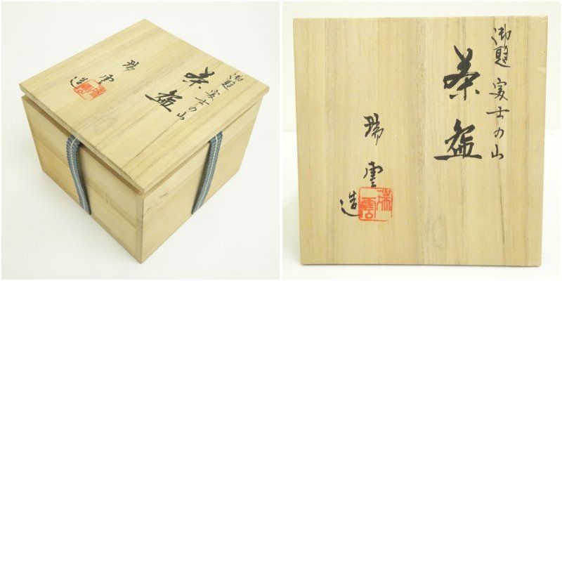 瑞雲造 御題富士の山茶碗