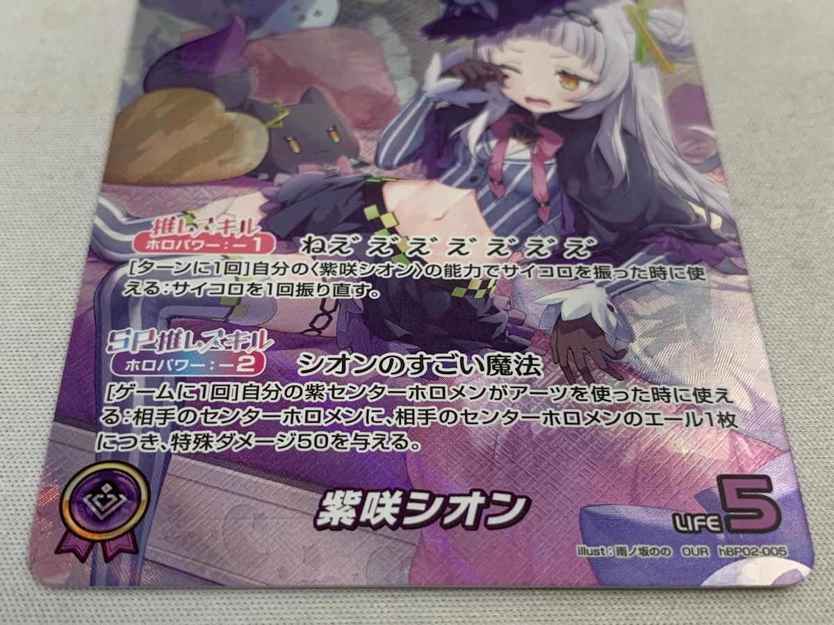 紫咲シオン OUR [クインテットスペクトラム] hBP02-005 美品 ホロ