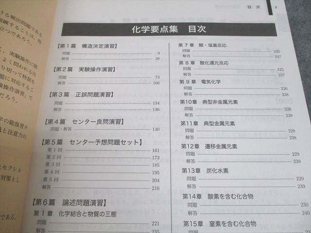鉄緑会 高3 化学 化学要点集 テキスト 状態良い 2021 027S0C