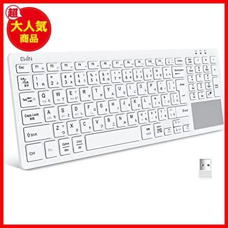 【超大特価！】★White★ Ewin Bluetooth/USB 無線両対応キーボード 2.4Ghz接続 無線キーボード タッチパッド テンキー付き  JIS日本語配列 ワイヤレスキーボード 3つシステム対応 3台デバイス切り替え レシーバー付 AKショップス