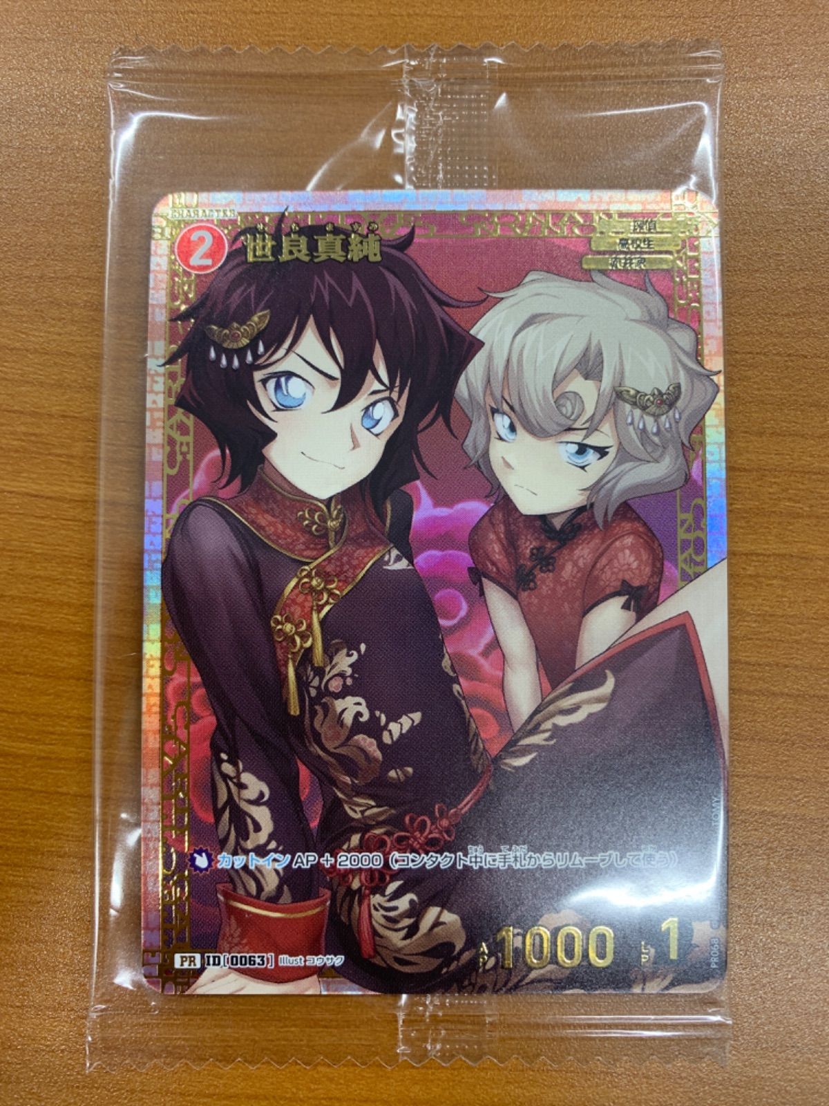 コナン　チャレンジ戦　優勝　世良真純　キラ　おまけ付