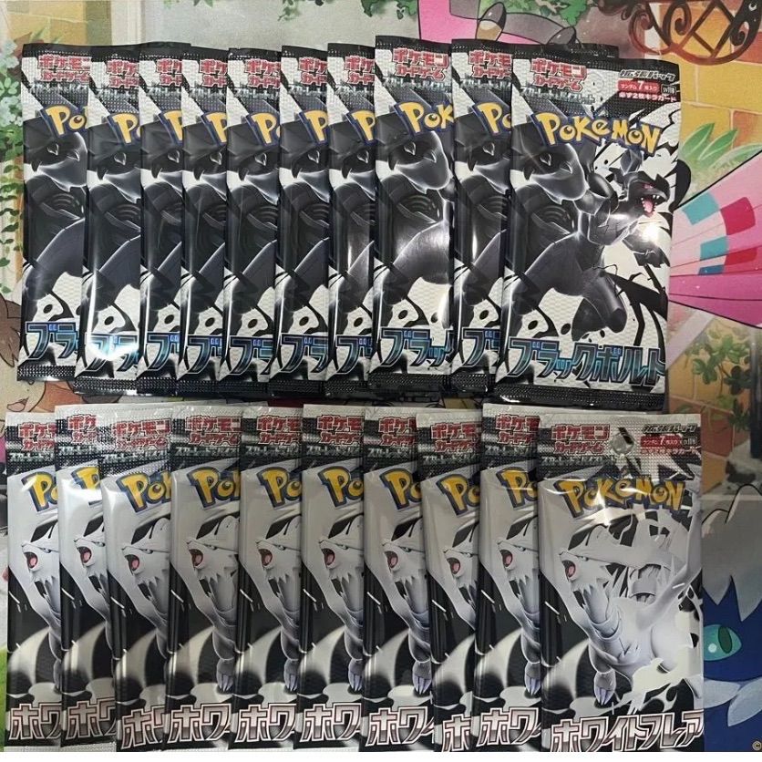 【再値下げ】ポケモンカード　ブラックボルト　ホワイトフレア　20パック Pokemon 新品未開封 2BOXセット ブラックボルト ホワイトフレア