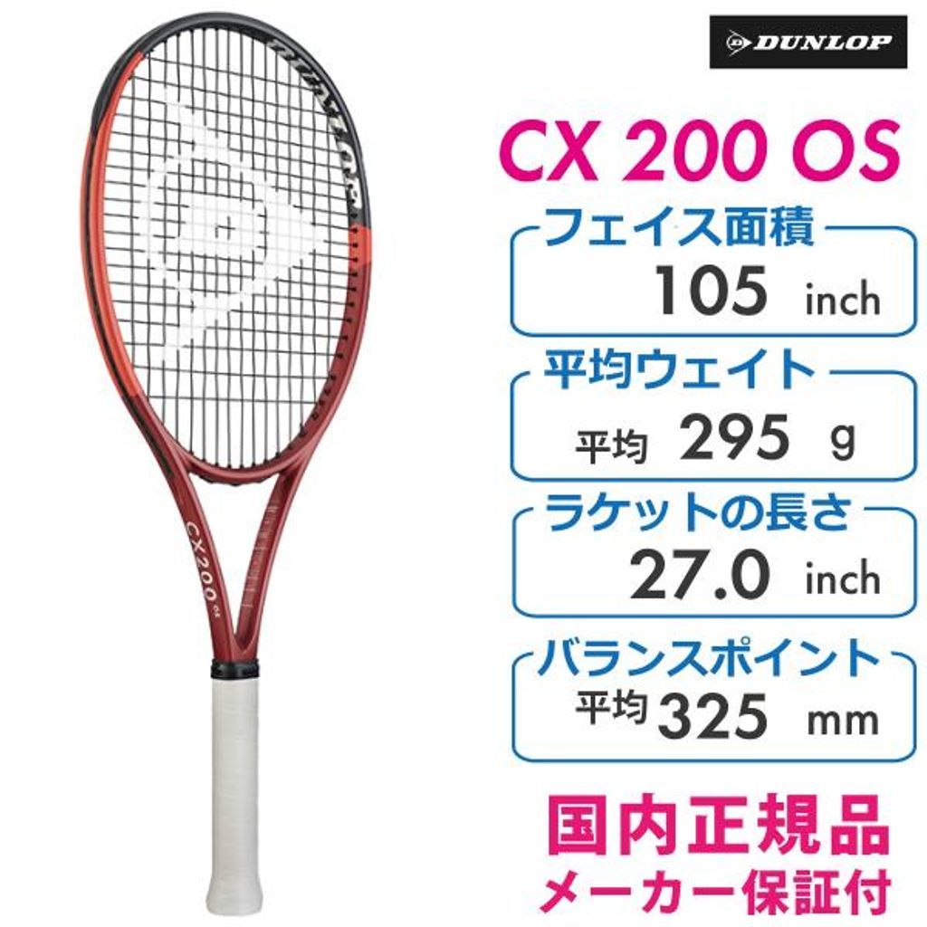 フレームのみ ダンロップ CX 200 OS 2025 DUNLOP DS22404 レッド×ブラック 正規品 硬式テニスラケット