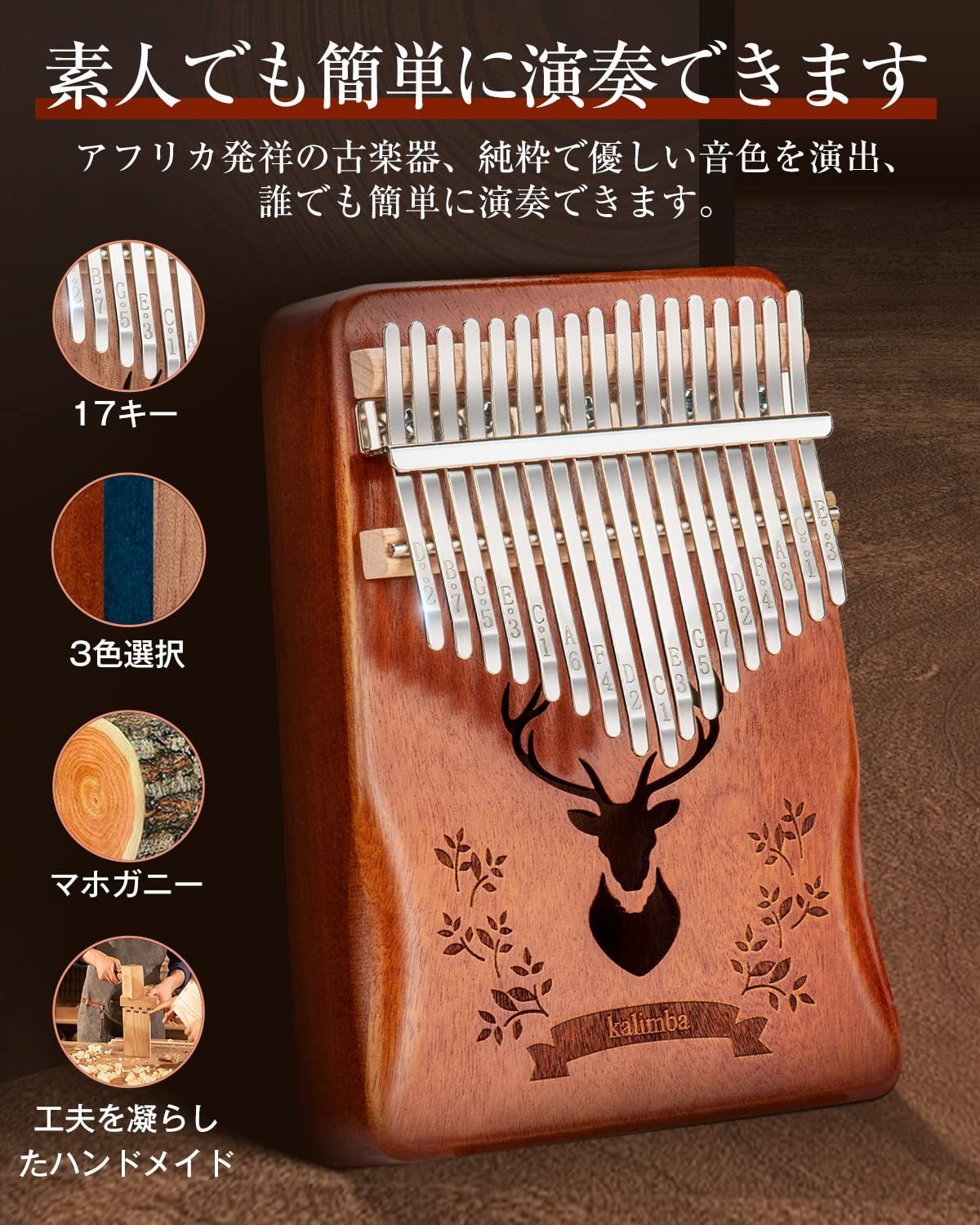 Kalimba カリンバ 17キー親指ピアノ ハードケース トナカイ柄 - その他