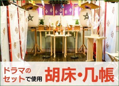 【 几帳台 】 大几帳台飾り金具付　几帳専用　タペストリーにも　H=160　伝統 几帳台 】 大几帳台そり付き 几帳専用 タペストリーにも H=160