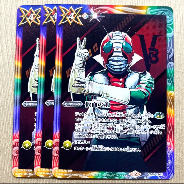 送料無料ライン対応ショップ限定キャンペーン バトルスピリッツ 仮面の魂 V3 (3枚セット) - メルカリ バトルスピリッツ