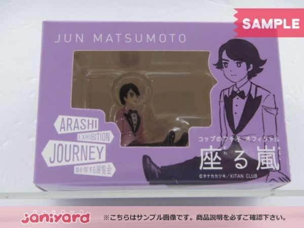 ARASHI EXHIBITION JOURNEY 嵐を旅する展覧会 アクリル… - その他