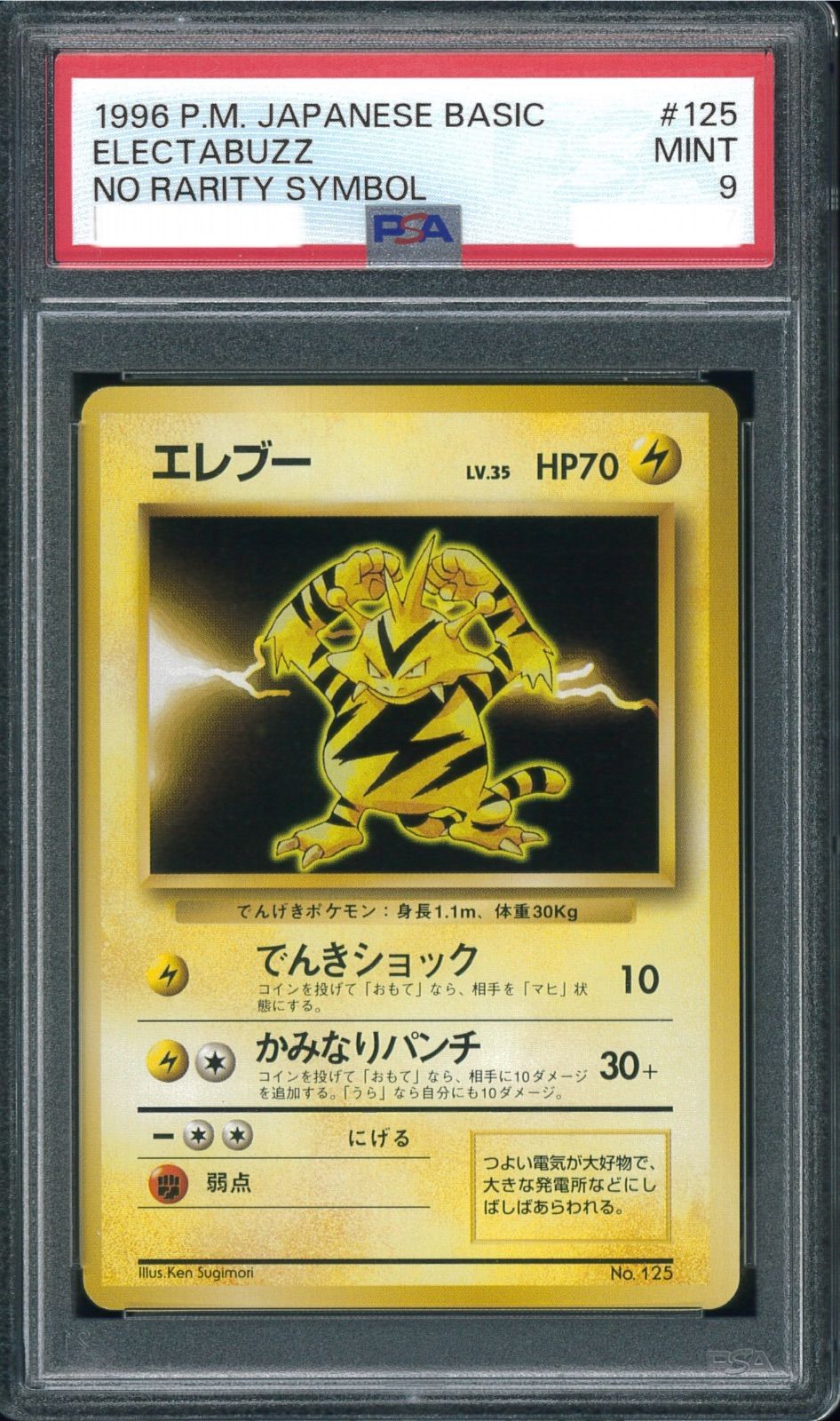 ポケモンカード エレブー 初版 マーク無し 旧裏 旧裏面 PSA9