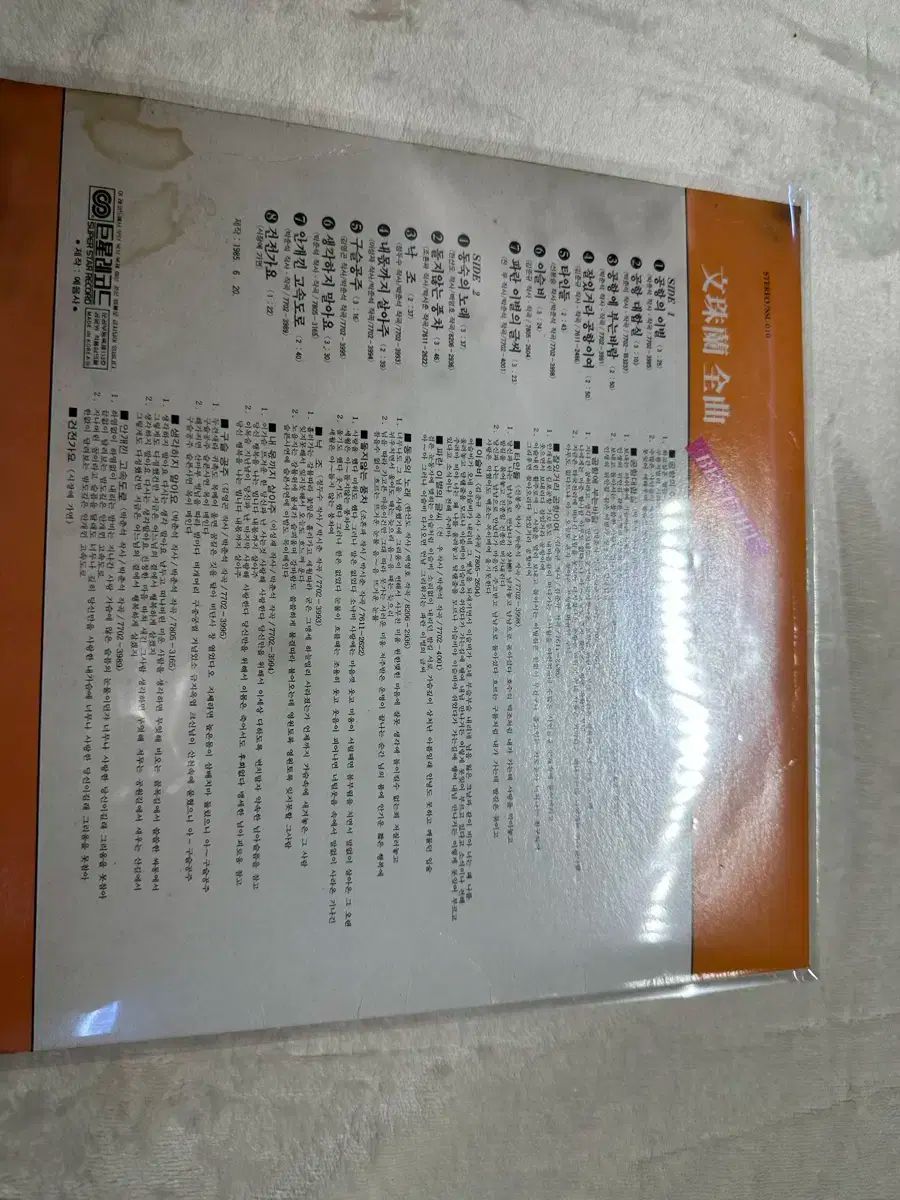 ムン ジュランとは BEST HIT すべての曲 LP ー 空港の 別れ 同棲 曲