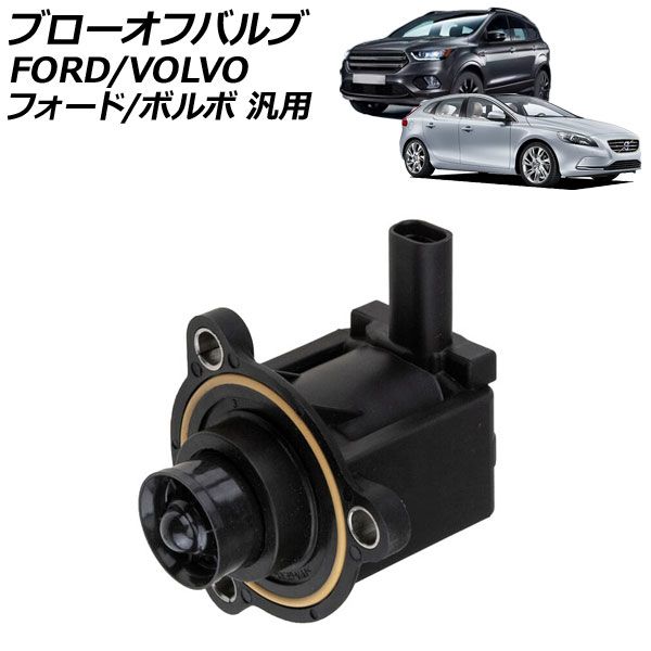 ブローオフバルブ フォード ボルボ 汎用 クーガ V40 など AP-4T3806