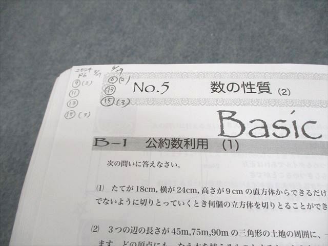 浜学園 小6 算数 テーマ/演習教材 第1～4分冊 通年セット 2024 計8冊