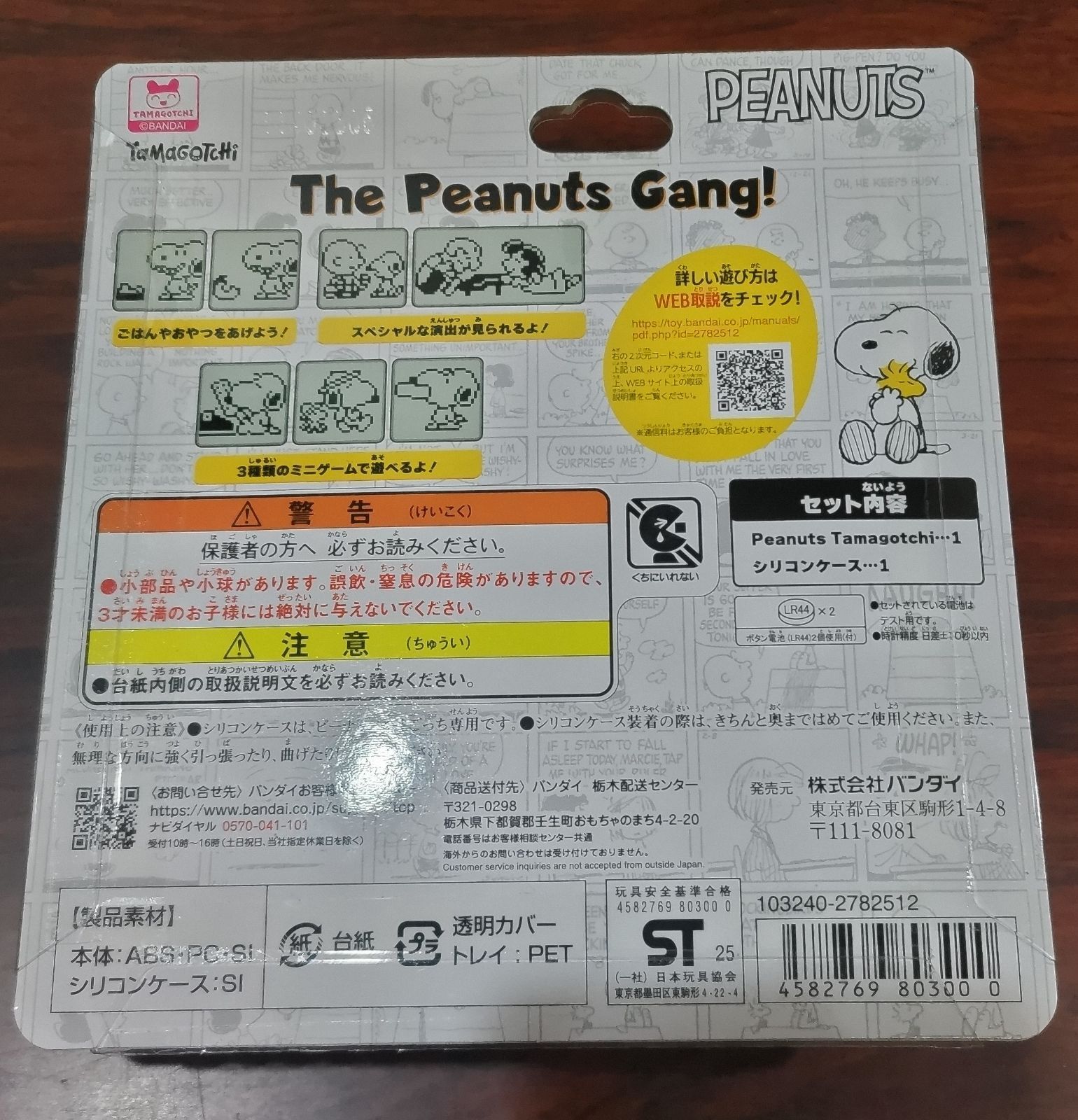 【新品未使用】Peanuts i たまごっち スヌーピー 3個セット たまごっち スヌーピー Peanuts Tamagotchi 新品未開封 - メルカリ