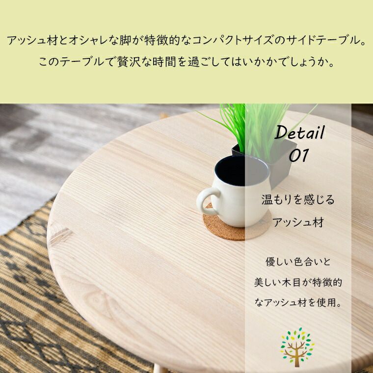 サイドテーブル