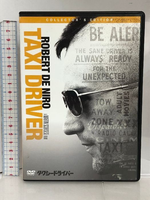 タクシードライバー コレクターズ・エディション DVD Sony Pictures Home Entertainment ロバート・デ・ニーロ -  メルカリ