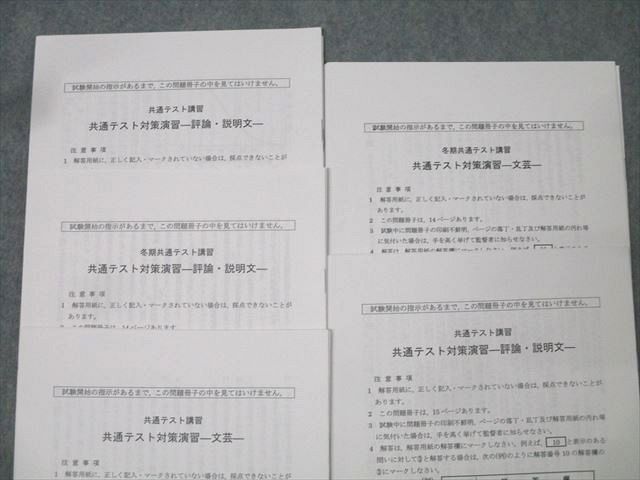 鉄緑会 大阪校 国語 共通テスト現代文【テスト5回分付き】 テキストセット 2023 計2冊 032S0D 鉄緑会 大阪校 国語 共通テスト現代文【テスト5回分付き