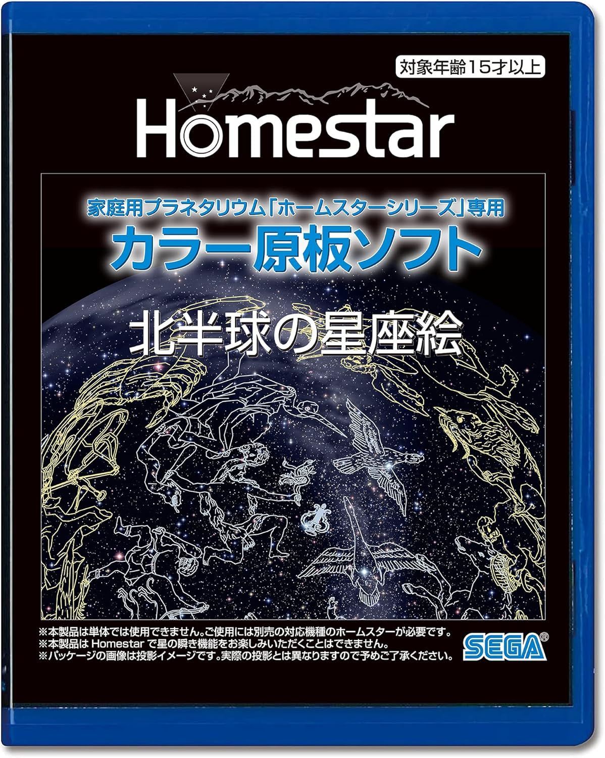 家庭用プラネタリウム ホームスターシリーズ専用 カラー原板ソフト
