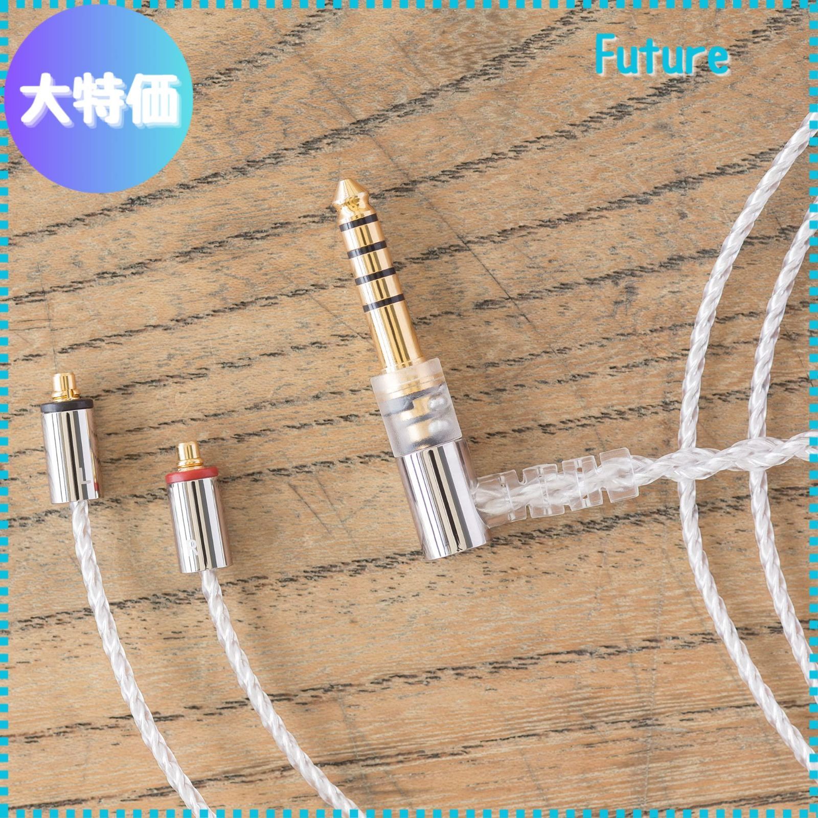 【迅速発送】final C106シルバーコードケーブル・高純度OFC・高伝送速度・MMCX (4.4mm TRRRS 5極バランス)