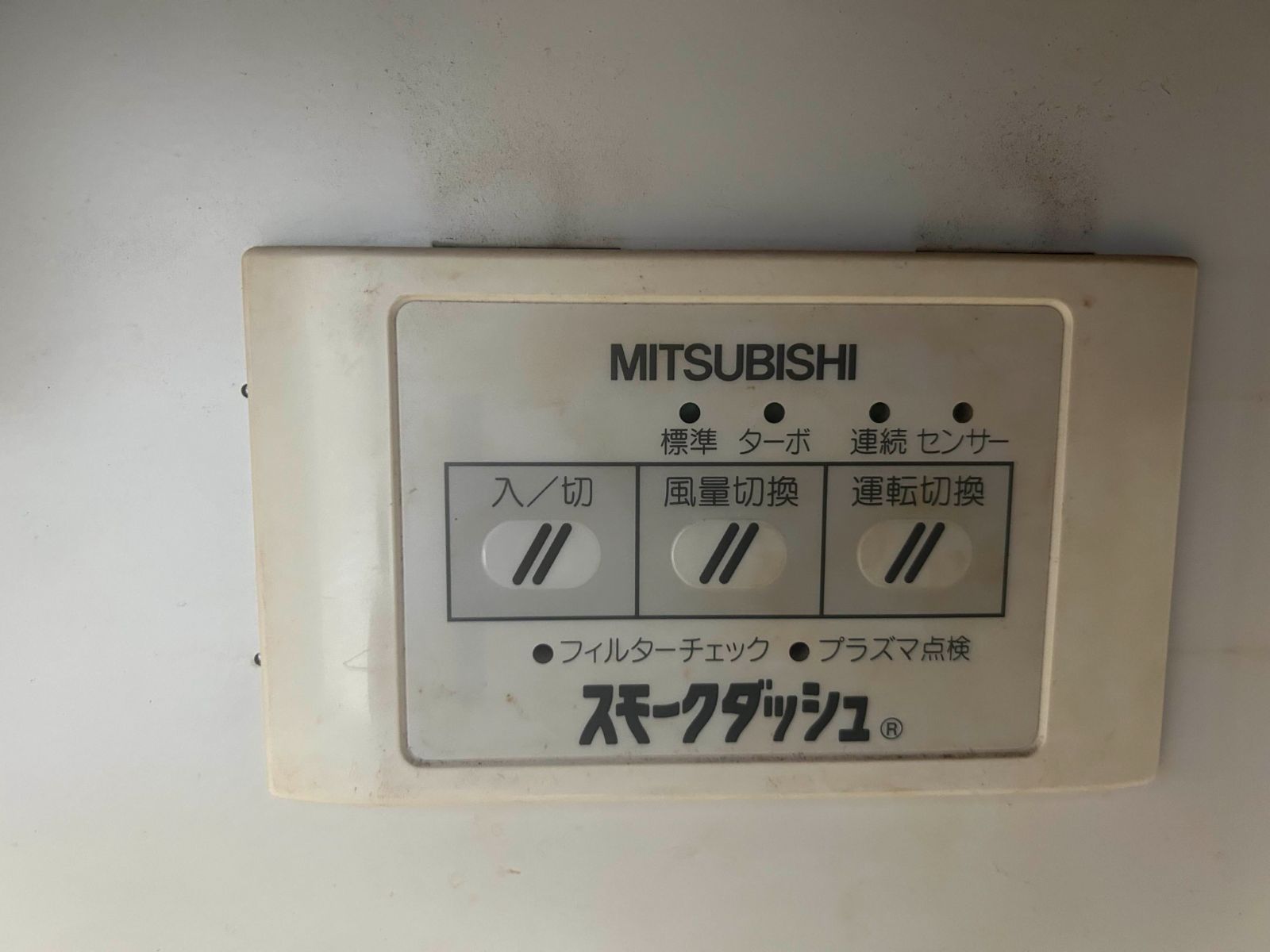 三菱 喫煙用