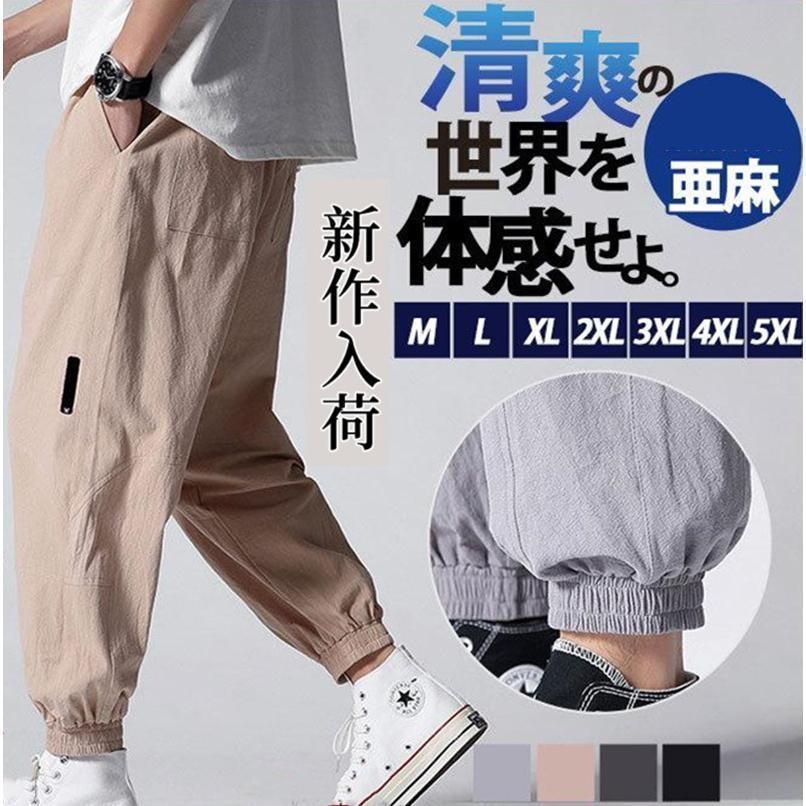 ジョガーパンツ テーパードパンツ 亜麻 パンツ ゆったり メンズ スポーツ サルエルパンツ アンクルパンツ 春 夏 秋 ウエストゴム カジュアル