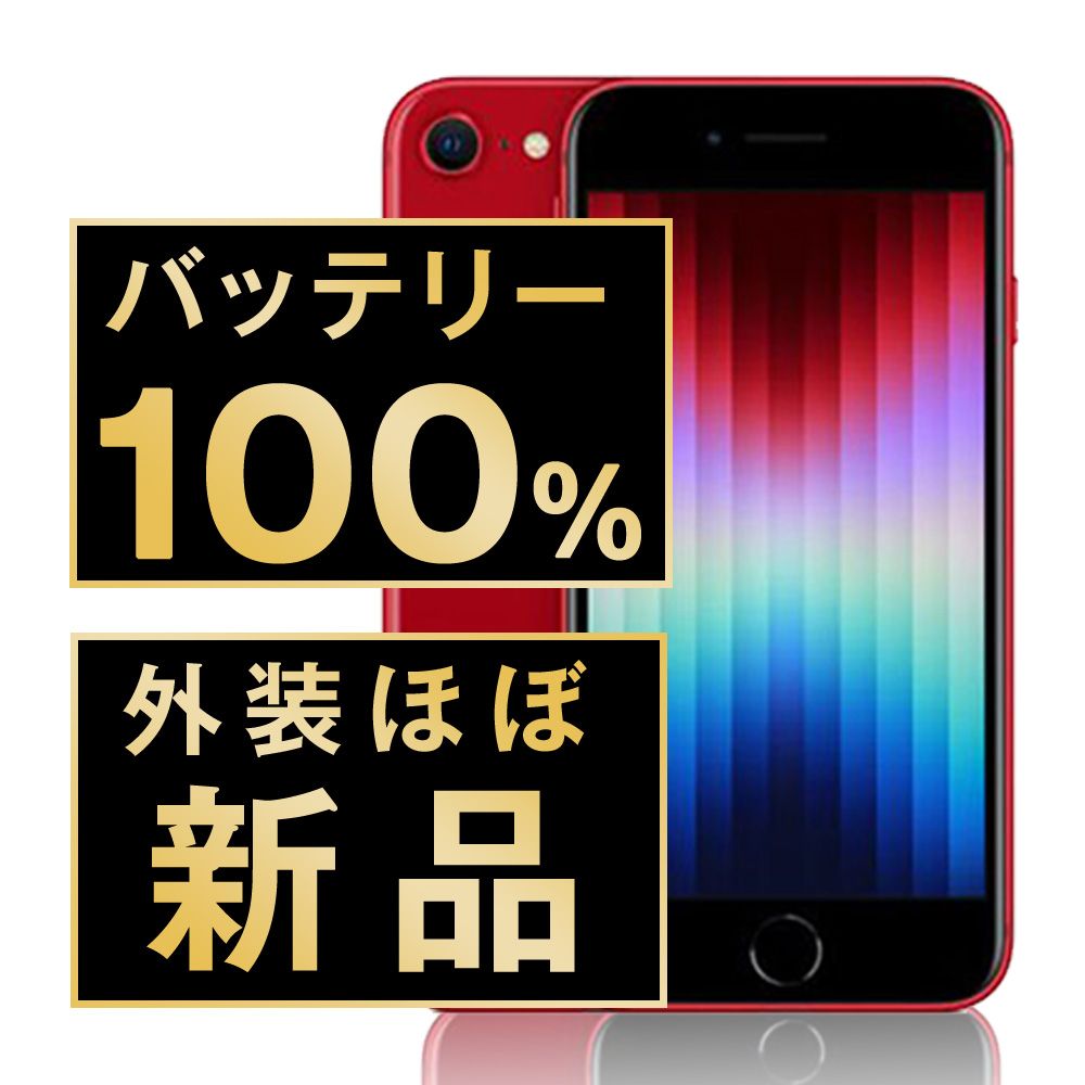 バッテリー100% 【中古】 iPhoneSE3 128GB RED SIMフリー 本体