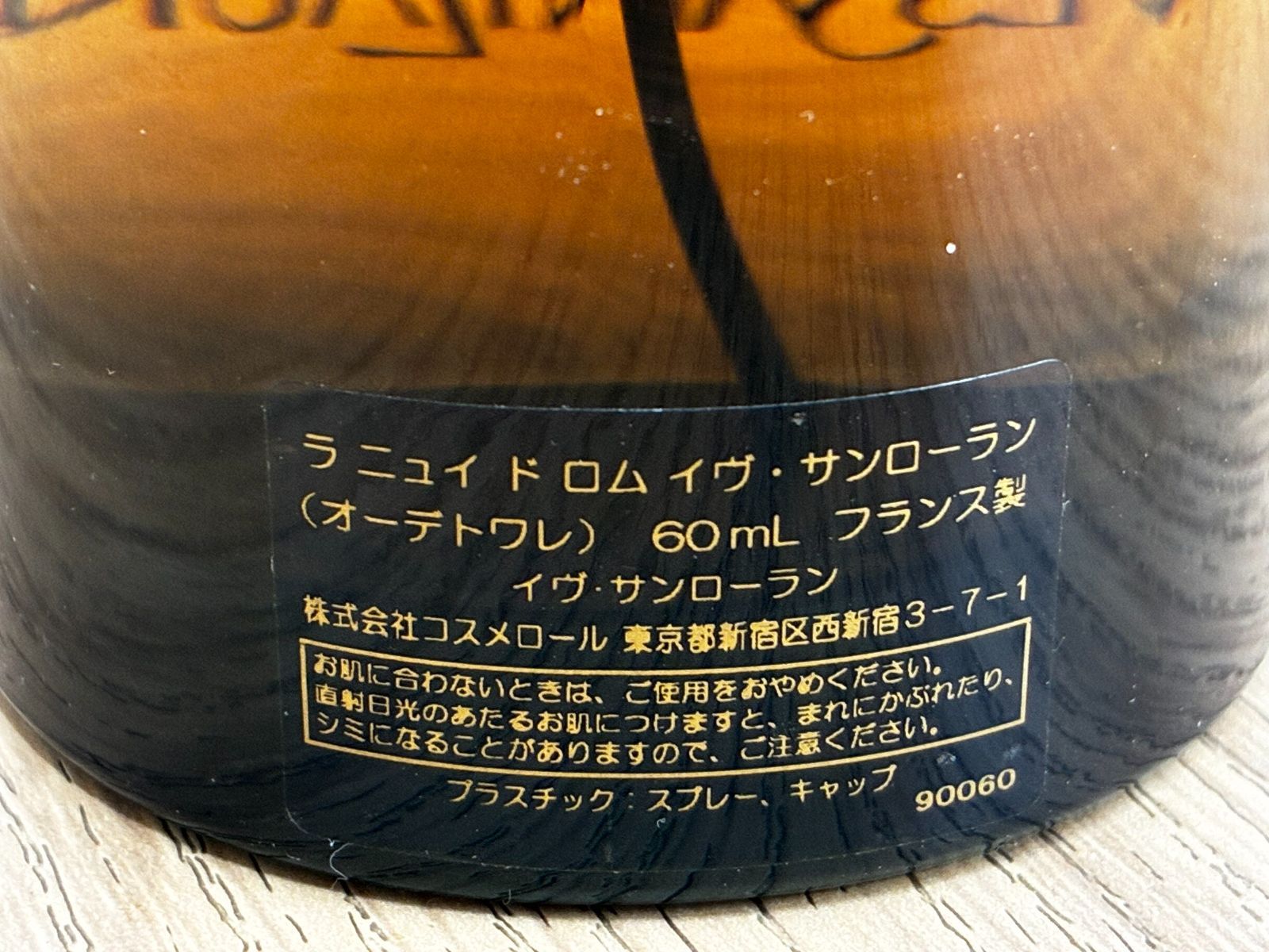 ほぼ未使用】ラ ニュイ ド ロム イヴ・サンローラン 60ml