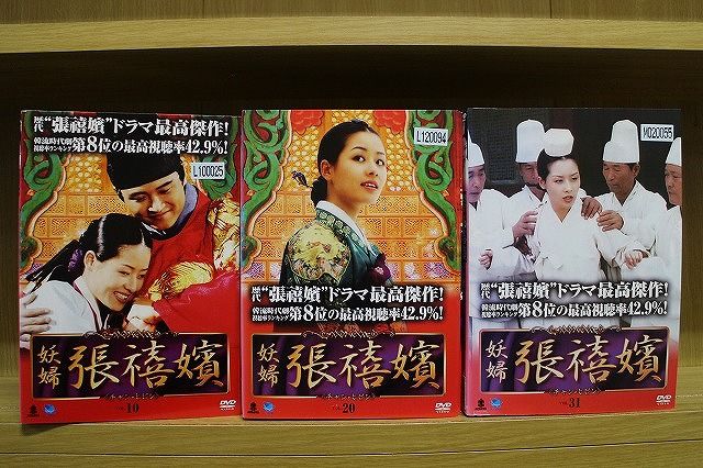 妖婦 張禧嬪 チャン・ヒビンDVD 全31巻全巻／韓国ドラマ　お値下げ中 妖婦 張禧嬪 チャン・ヒビンDVD 全31巻全巻／韓国ドラマ - メルカリ