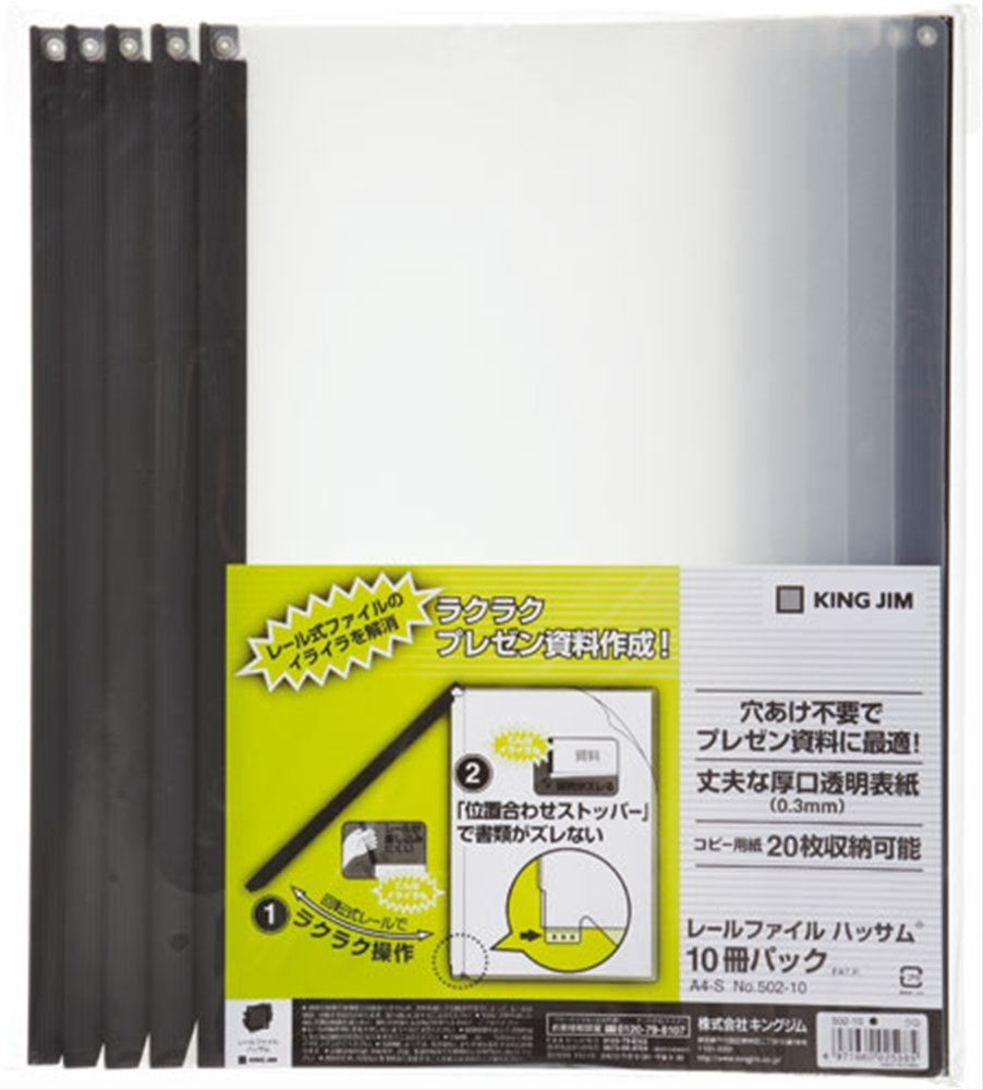 キングジム レールファイル ハッサム 10冊パック スライドクリップ式 A 4 黒 502 10 BK