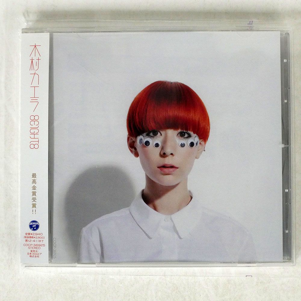 木村カエラ/8EIGHT8/日本コロムビア COCP36925 CD □ - メルカリ