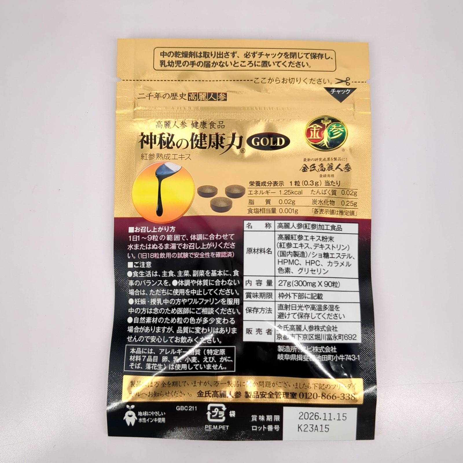 神秘の健康力 ゴールド 90粒 3袋、3粒 15袋（神秘の健康力 GOLD
