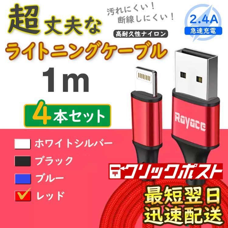 4本 赤 充電器 純正品同等 ライトニングケーブル iPhone <Dp> - メルカリ