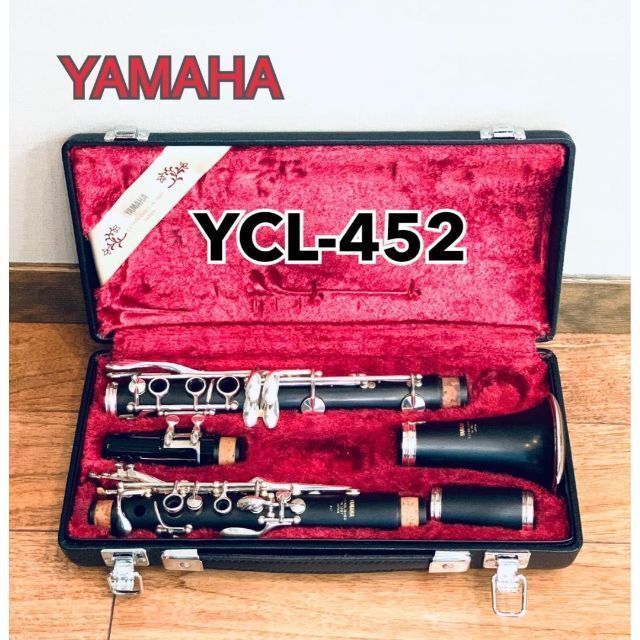 クリアランス大特価 YAMAHA クラリネット YCL-452 ケース付き