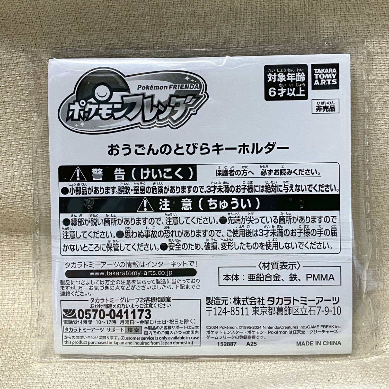 ポケモンフレンダ　A賞　おうごんのとびら 攻略】スーパープレイでたんけんロードを進め！！「おうごんのと