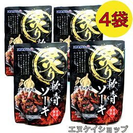 【旨い】炙り軟骨ソーキ ガーリック味 4袋 オキハム 沖縄そば ラーメンのトッピングにも◎常温 レトルト 豚肉 スペアリブ 炙りソーキ 沖縄特産 沖縄お土産
