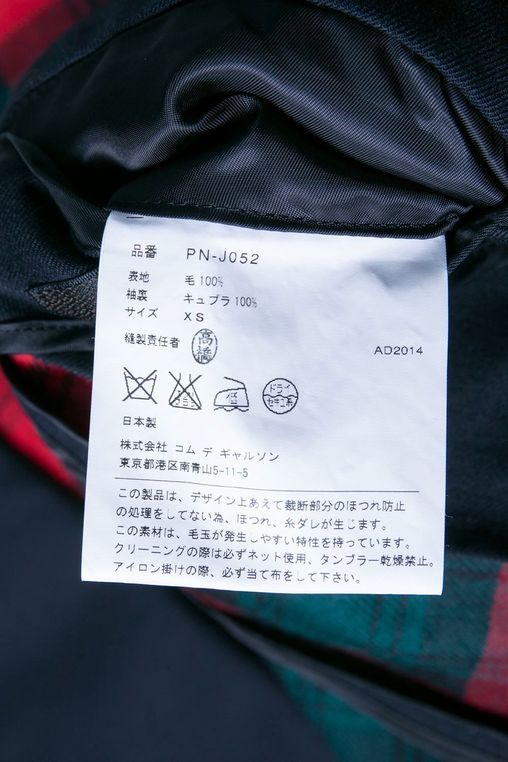 COMME des GARCONS コムコム 千鳥チェックポリ特殊加工ジャケット COMME des GARCONS HOMME PLUS(コムデギャルソンオムプリュス