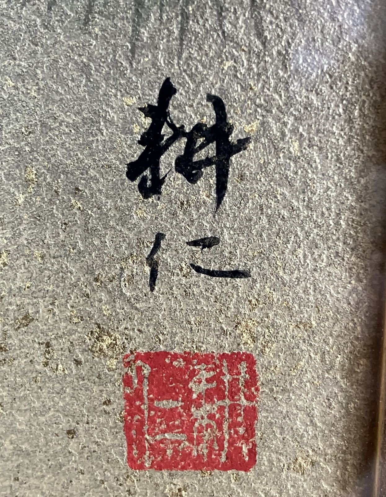 美品 掛け軸 広森耕仁作 夫婦梟図 共箱 太巻き付 美術年鑑掲載作家 美品 掛け軸 広森耕仁作 夫婦梟図 共箱 太巻き付 美術年鑑掲載