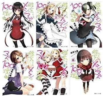 【中古】(未使用･未開封品)彼女たちのメシがマズい100の理由 文庫 1-6巻セット (角川スニーカー文庫)