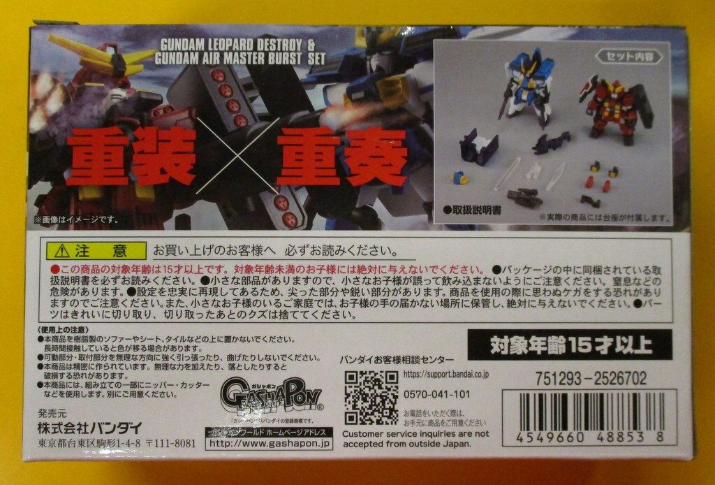 バンダイ MOBILE SUIT ENSEMBLE ガンダムレオパルドD デストロイ -ガンダムエアマスターバースト セット EX19